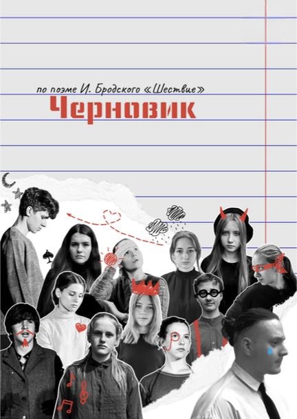 Спектакль «Черновик» во Франкфурте