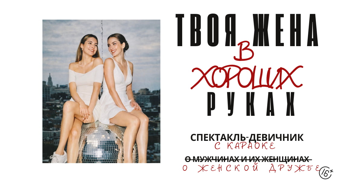 Комедия-девичник 