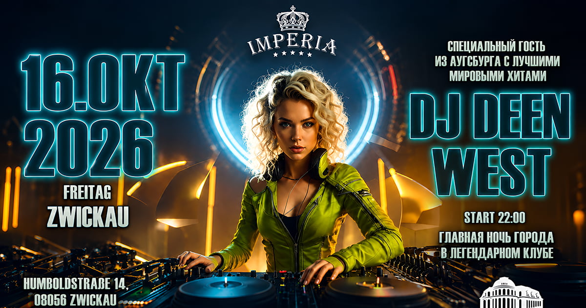 IMPERIA Night в Цвиккау