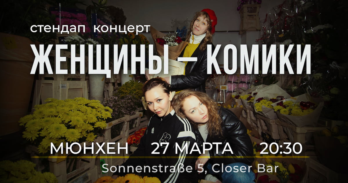 Komödiantinnen. Stand-up-Konzert in München