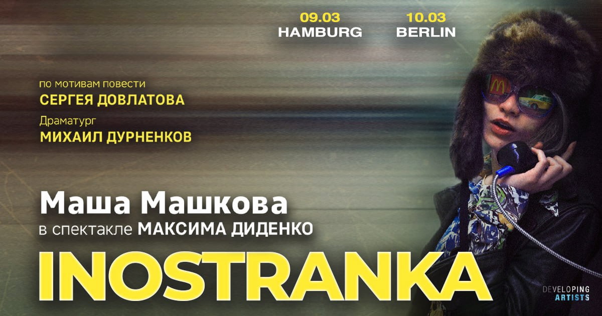 Маша Машкова у виставі 