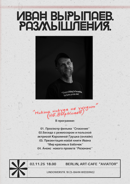 Ivan Vyrypaev in Berlin. Überlegungen