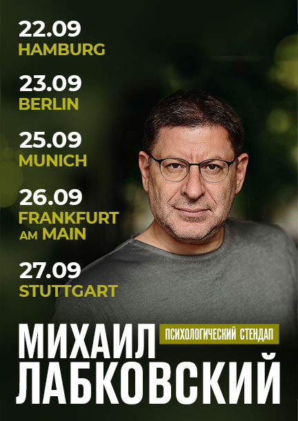 Mikhail Labkovsky in Deutschland. Psychologisches Stand-up