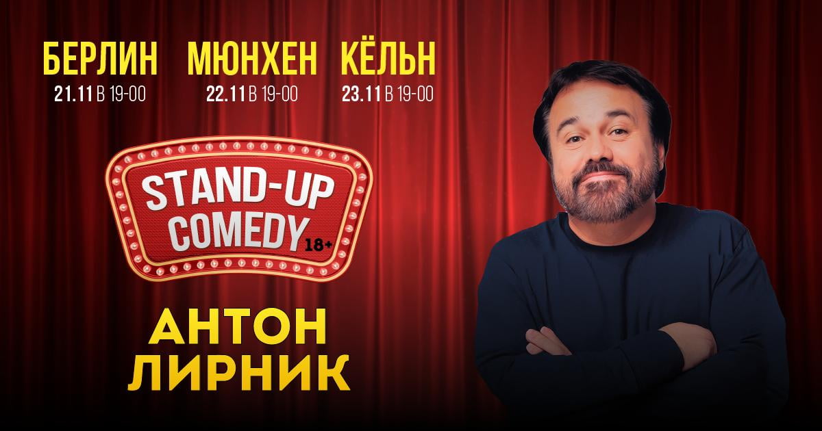Антон Лірник у Німеччині. Сольний стендап тур