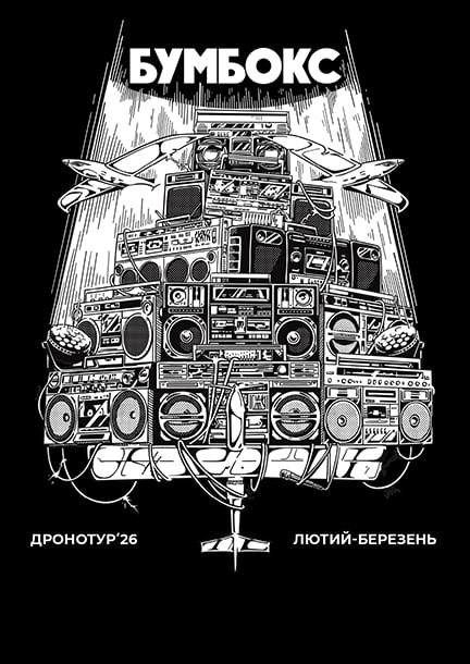 Группа Бумбокс в Германии