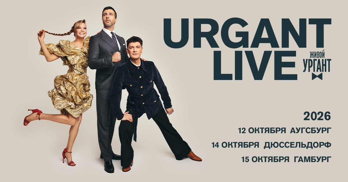 Ivan Urgant in Deutschland. 