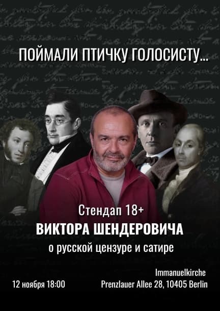 Віктор Шендерович у Берліні. Стендап-лекція про російську цензуру і сатиру
