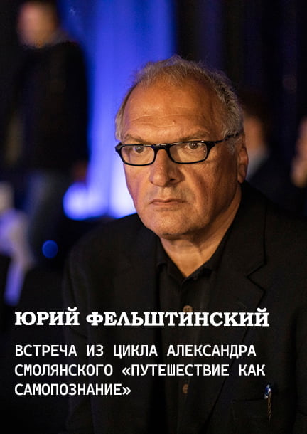 Treffen mit dem Historiker Yuri Felshtinsky in Berlin