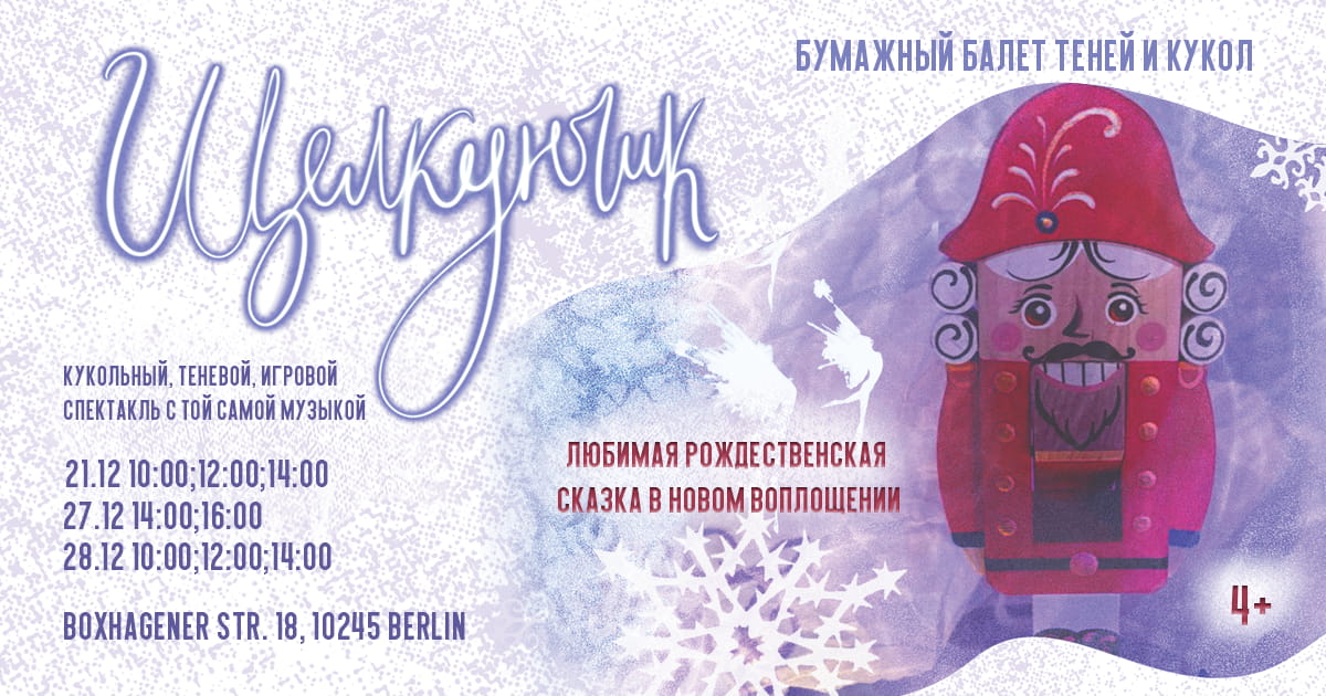 Das Papierballett aus Schatten und Puppen 