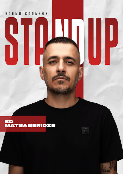 Эд Мацаберидзе в Германии. Новый сольный Stand Up концерт