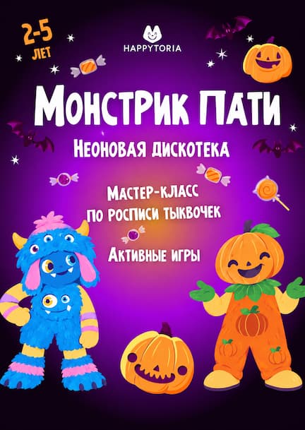 Хэллоуин для малышей «Монстрик Party» в Берлине