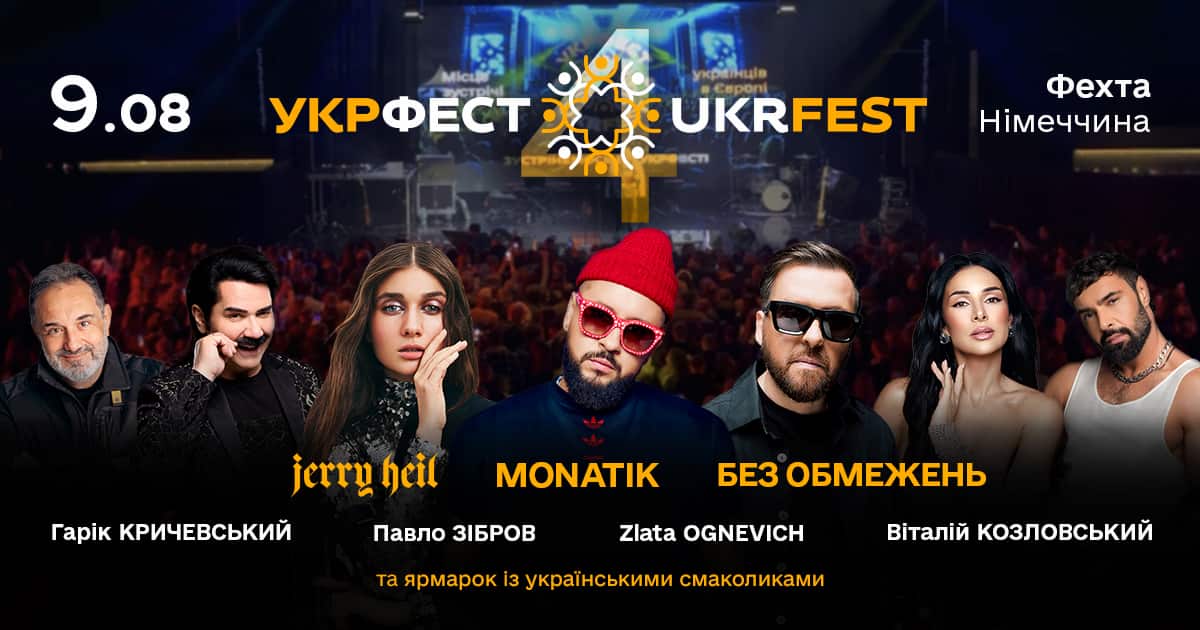 UKRFEST у Фехті