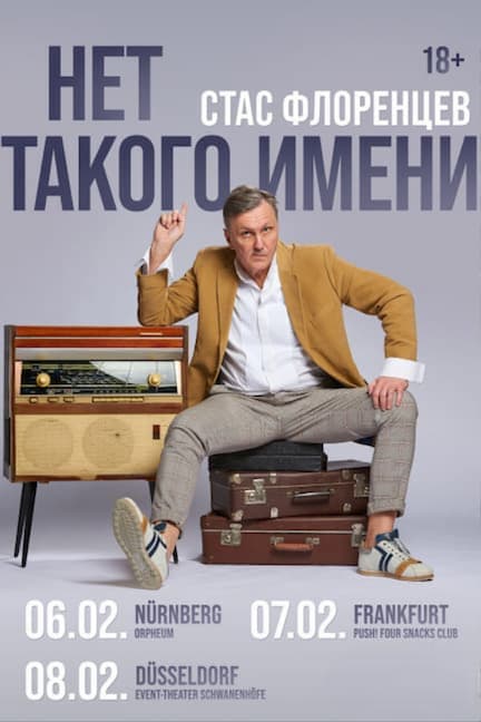 Стас Флоренцев в Германии