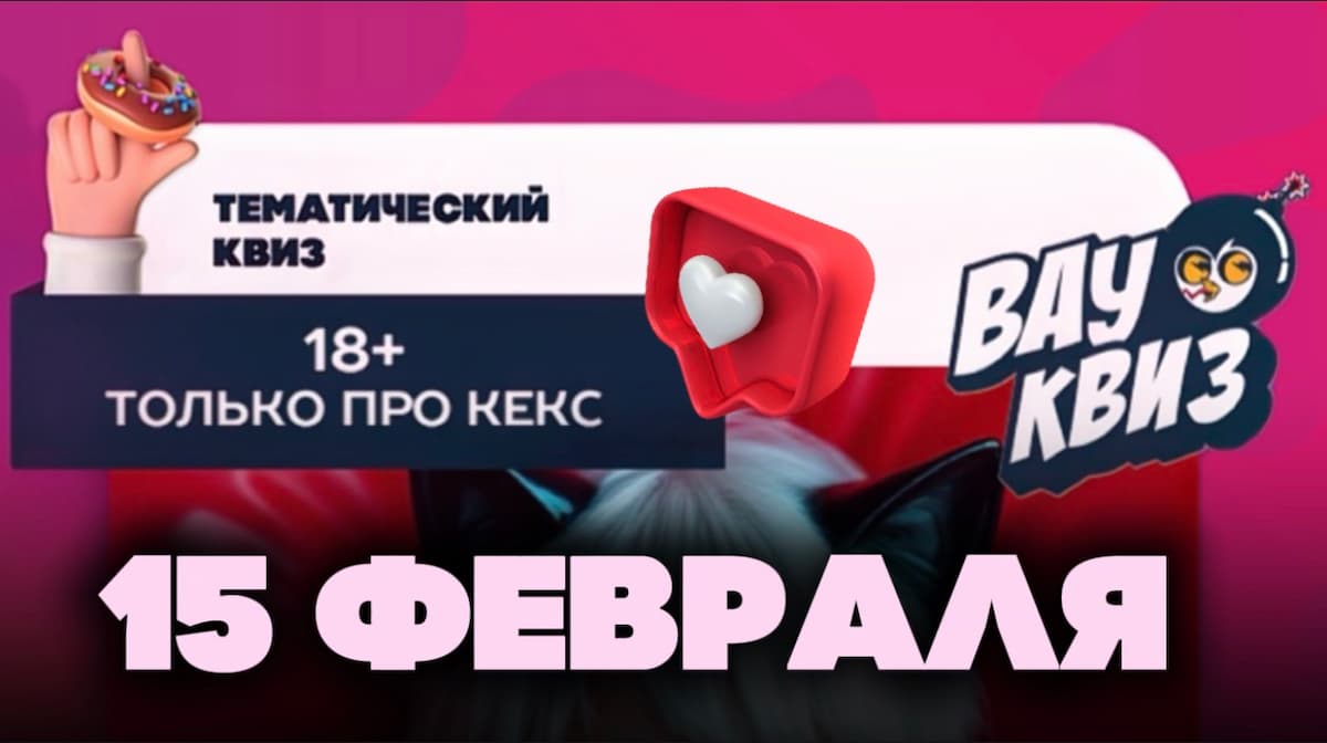 WOW-Quiz in Berlin. Only about keks 18+