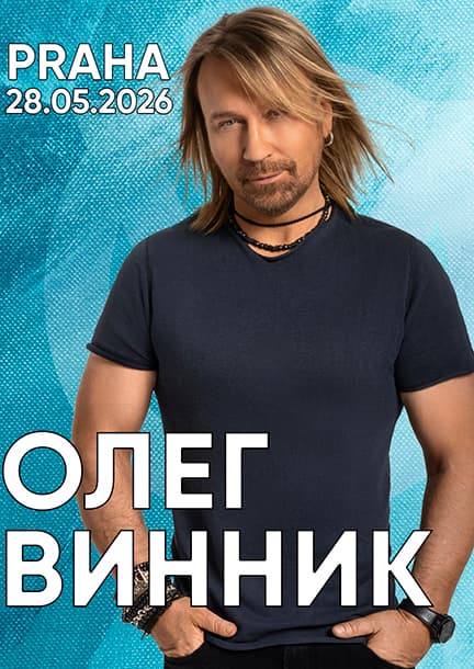 Олег Винник в Праге