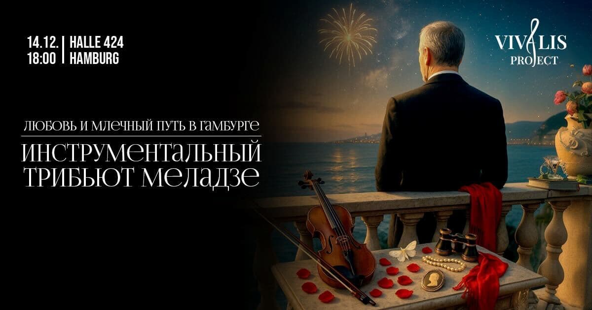 Інструментальний триб'ют Меладзе в Гамбурзі