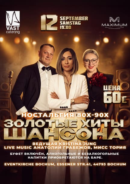 Вечеринка в Бохуме. Золотые хиты шансона