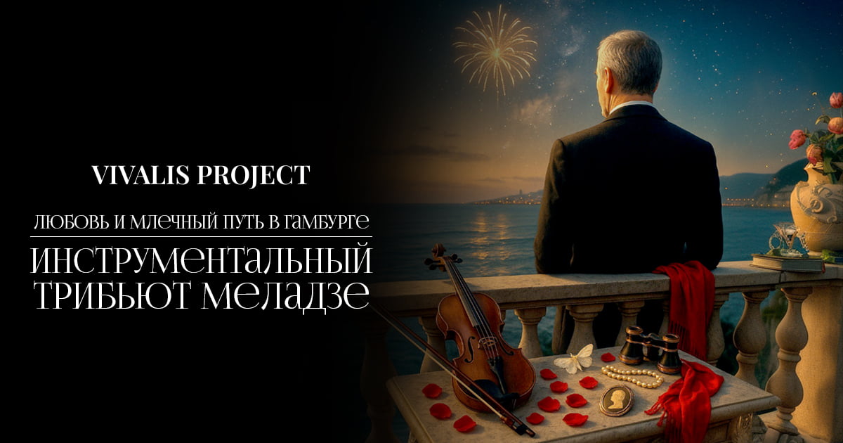 Instrumentale Meladze-Ehrung in Hamburg