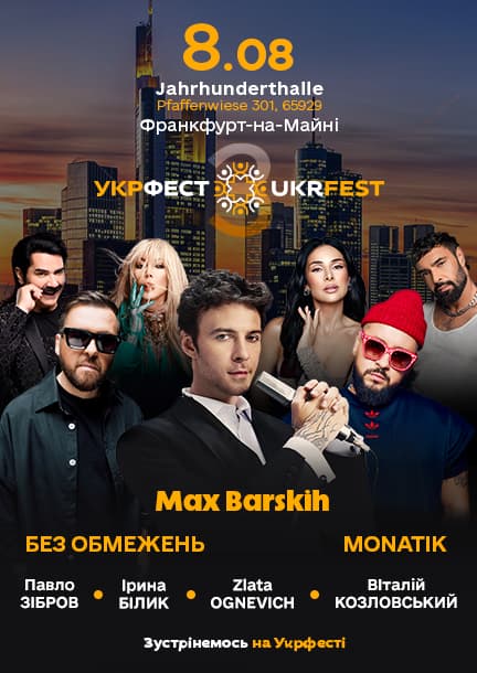 Ukrfest Во Франкфурт-на-майне Ukrfest Во Франкфурт-на-майне