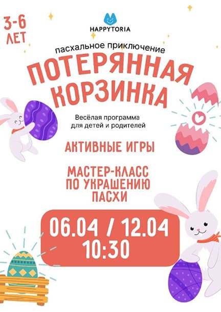 Пасхальное приключение 