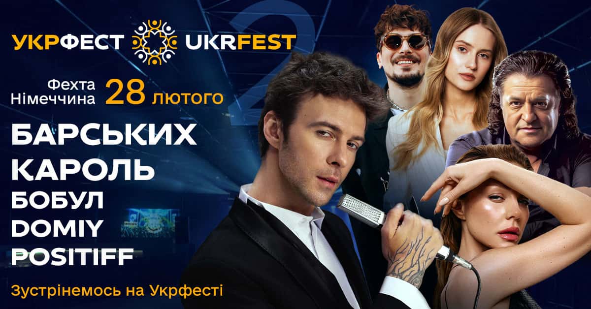 UKRFEST у Фехті 2026