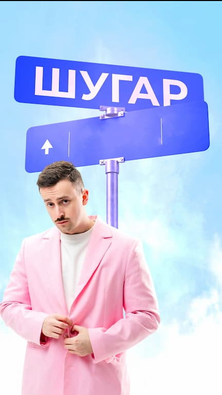 SHUGAR in Deutschland