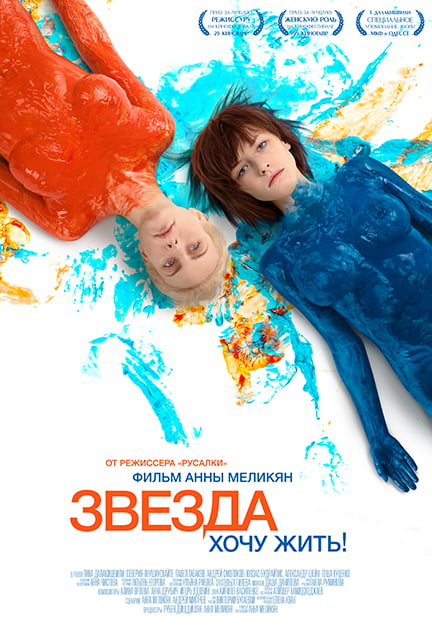Der Film „Zvezda“ von Anna Melikyan in den deutschen Kinos