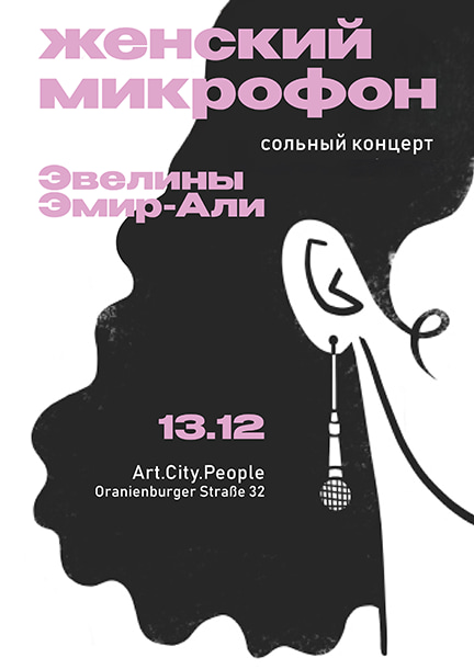Жіночий мікрофон. Сольний стендап-концерт Евеліни Емір-Алі