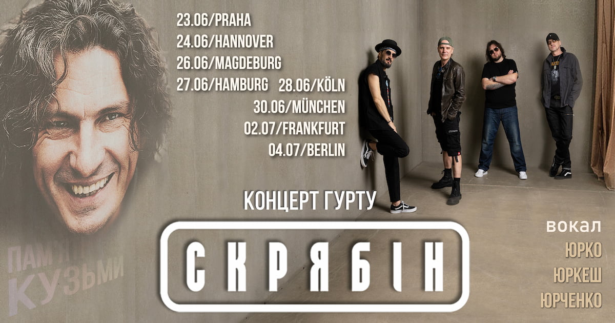 Skryabin band in Germany. Kuzma Skryabin Memorial Concert