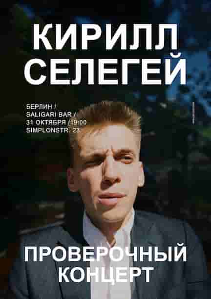 Kirill Selegey in Berlin. Stand-up-Konzert