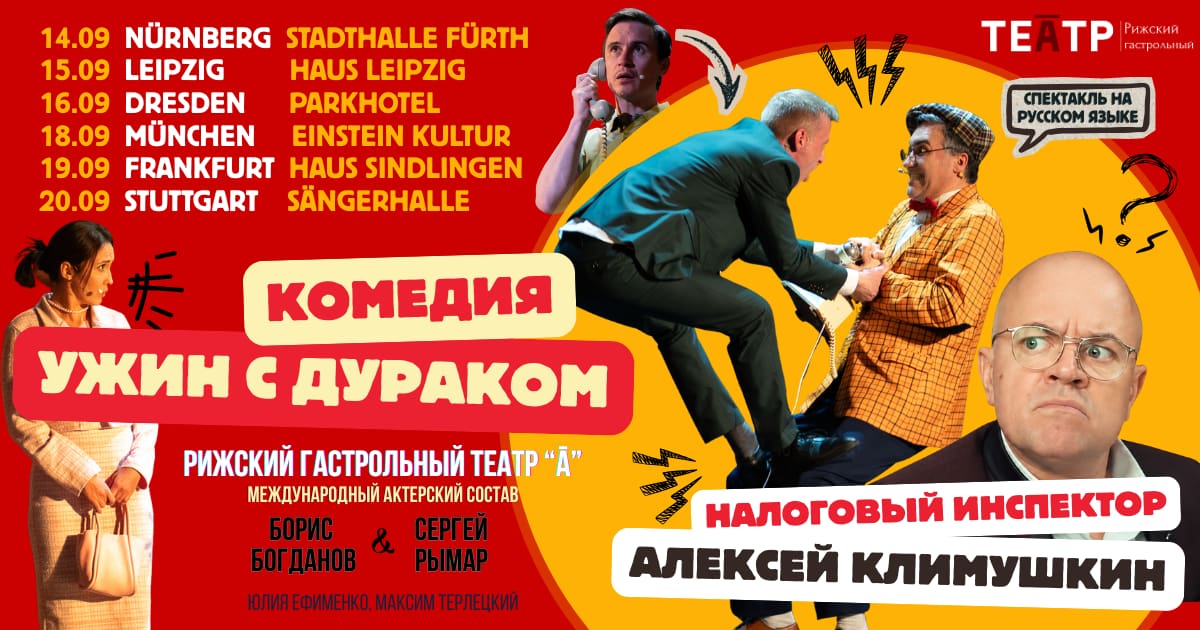 Спектакль-комедия 