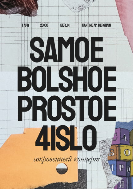 Группа СБПЧ в Берлине