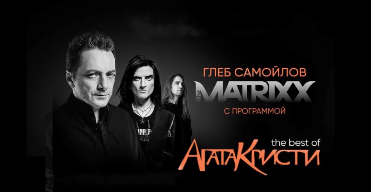 Gleb Samoilov & The Matrixx in Deutschland. 