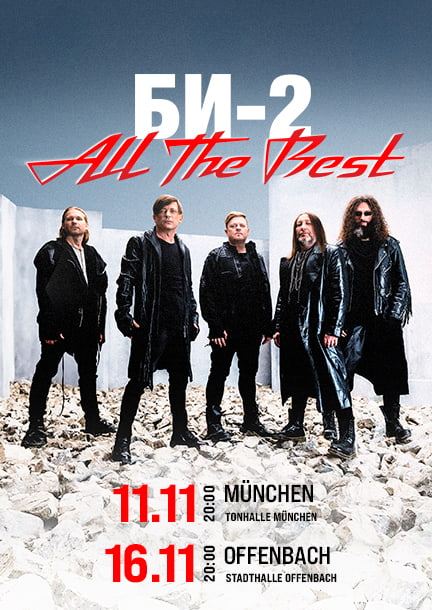 Би-2, München 11.11.2024 (Германия)