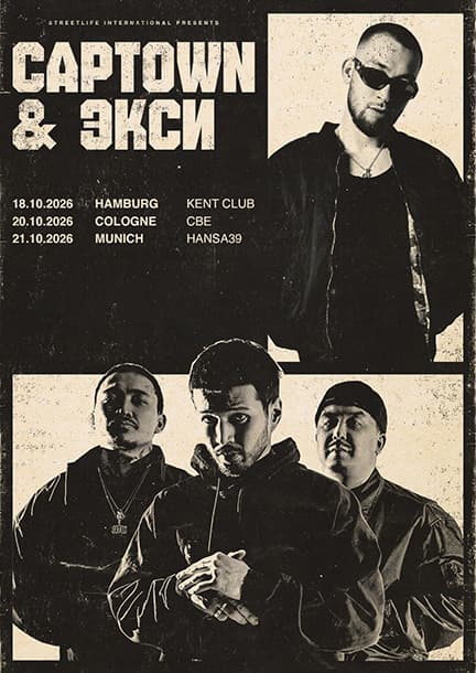 Captown & Экси в Германии