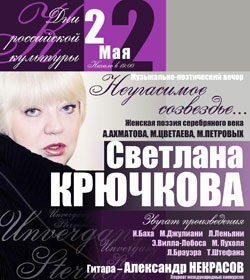Svetlana Krjutschkowa - Unvergängliches Sternenlicht