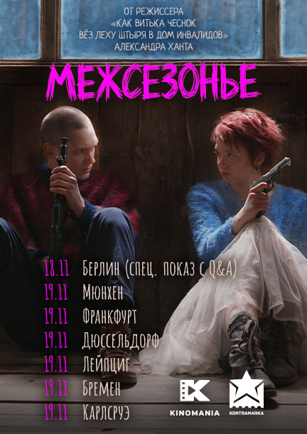 Alexander Hunt's film "In Limbo" is in theaters across Germany