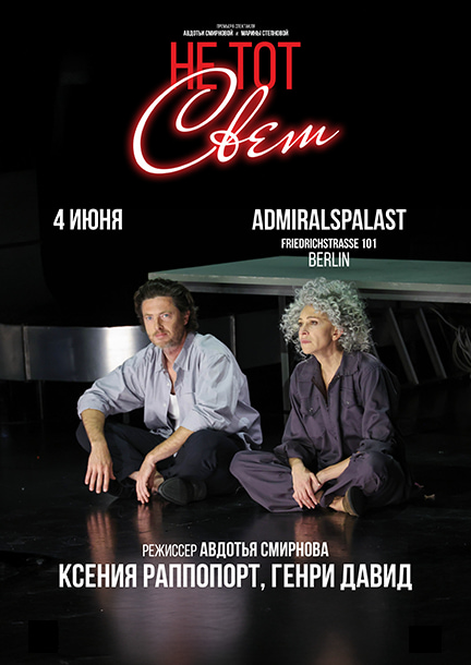 The play "Beyond the Light" in Germany