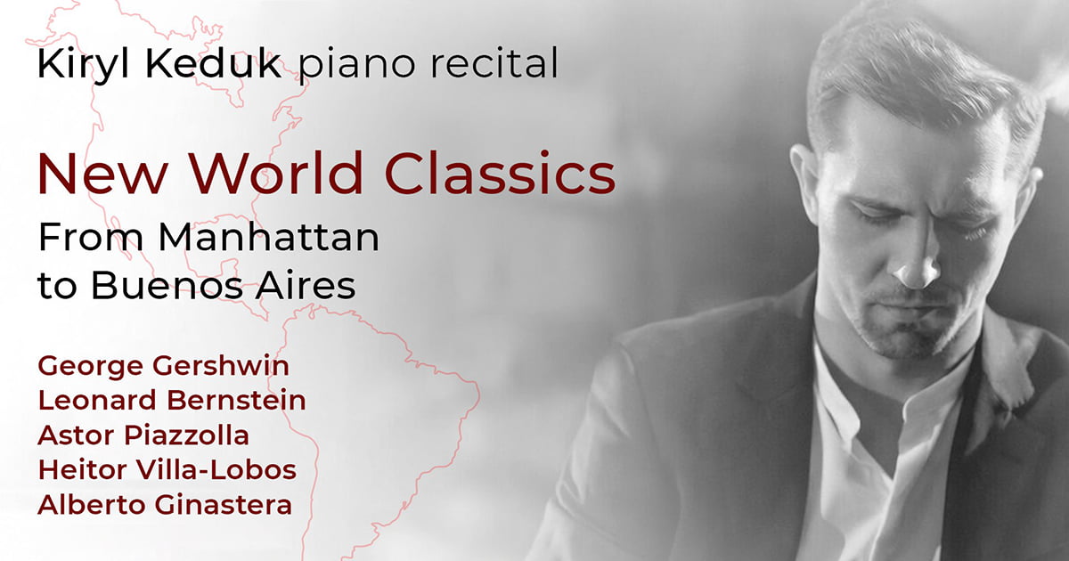 Фортепианный вечер Кирилла Кедука. «Классика Нового Света: от Манхэттена до Буэнос-Айреса»