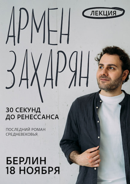 Armen Zakharyan in Berlin. Vortrag 