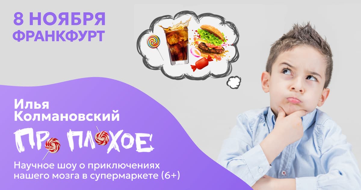 Ilya Kolmanovsky. Science show 