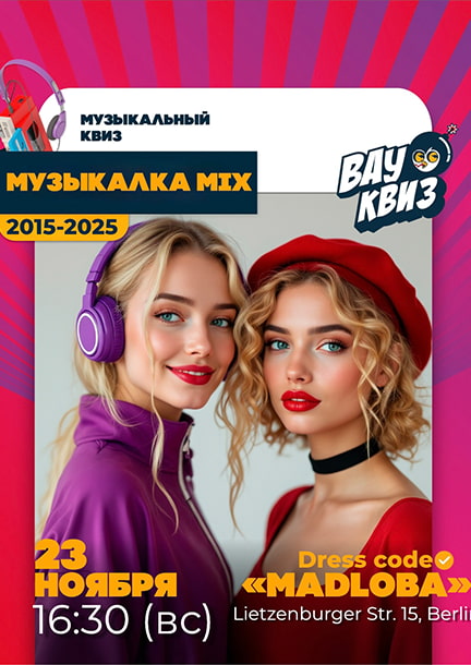 WOW-Quiz у Берліні. 