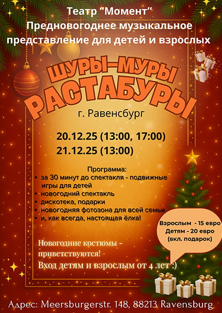 Silvestervorstellung 