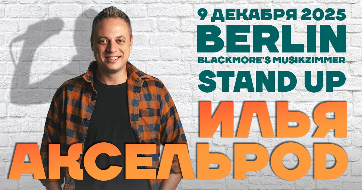 Ilya Akselrod in Berlin 2025
