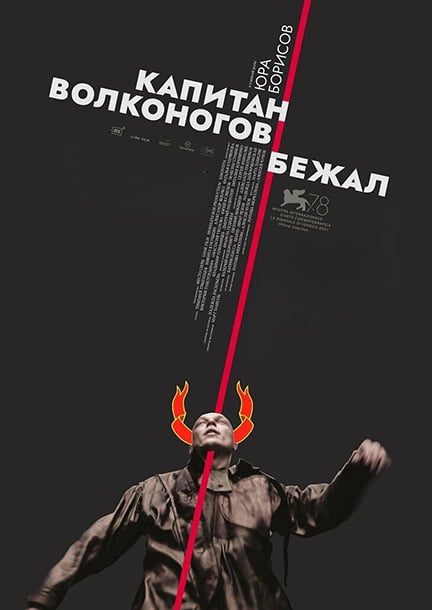 Screening of the movie "Captain Volkonogov Escaped" in Germany