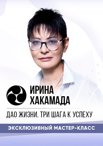 Ірина Хакамада в Німеччині. Майстер клас 