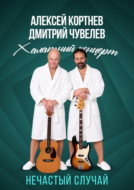 The band 
