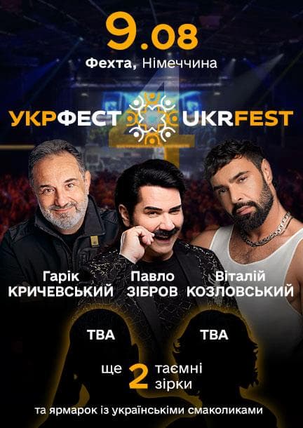 UKRFEST в Фехте