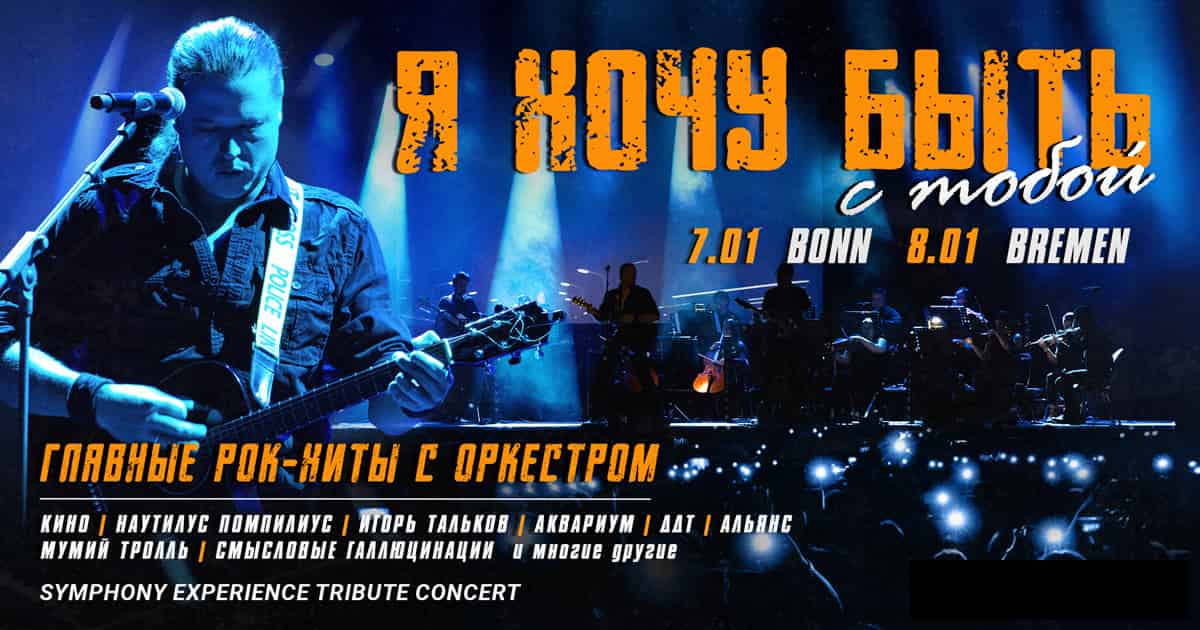 Rock Hits. Symphonic tribute 