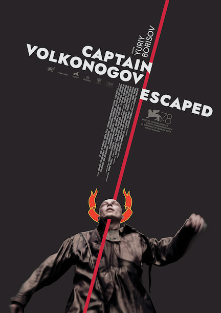 Показ фильма "Капитан Волконогов бежал" в Германии